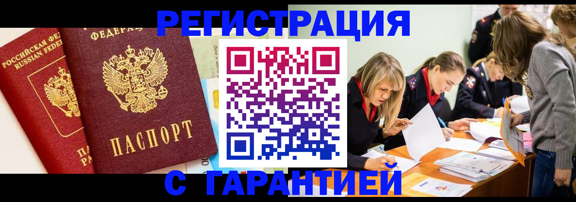 временная регистрация в Карасуке