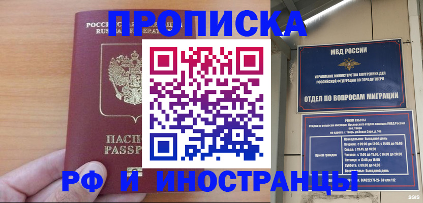 прописка 2026 в Карасуке