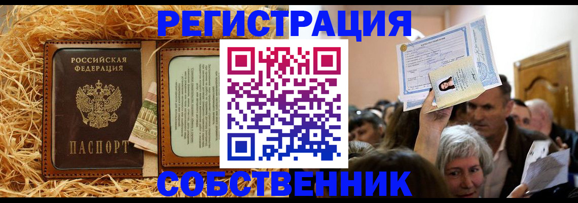прописка гарантия в Карасуке