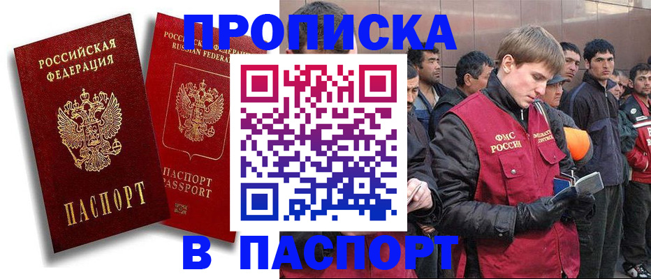 временная регистрация гарантия в Карасуке